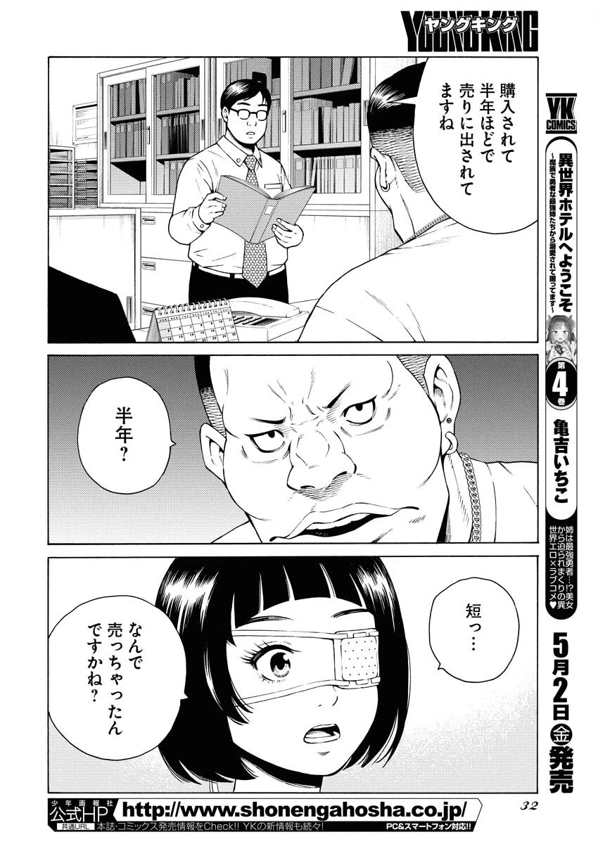近野智夏の腐じょうな日常 第47話 - 23