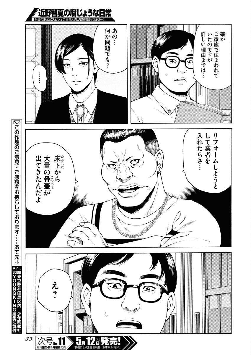 近野智夏の腐じょうな日常 第47話 - 24