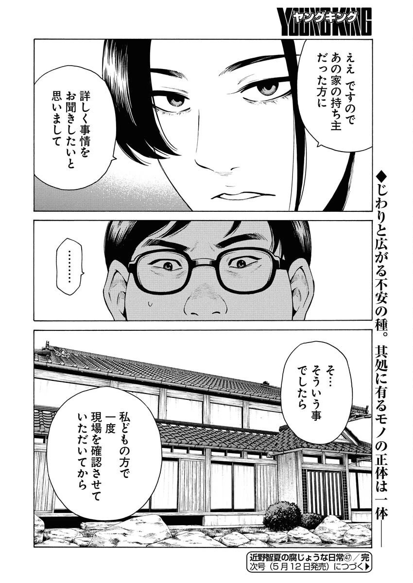 近野智夏の腐じょうな日常 第47話 - 25