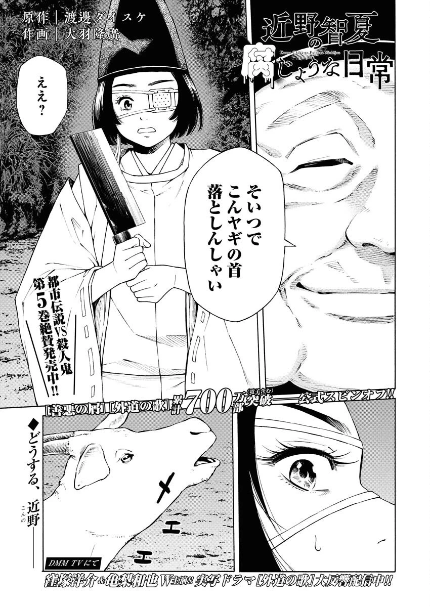 近野智夏の腐じょうな日常 第44話 - 1