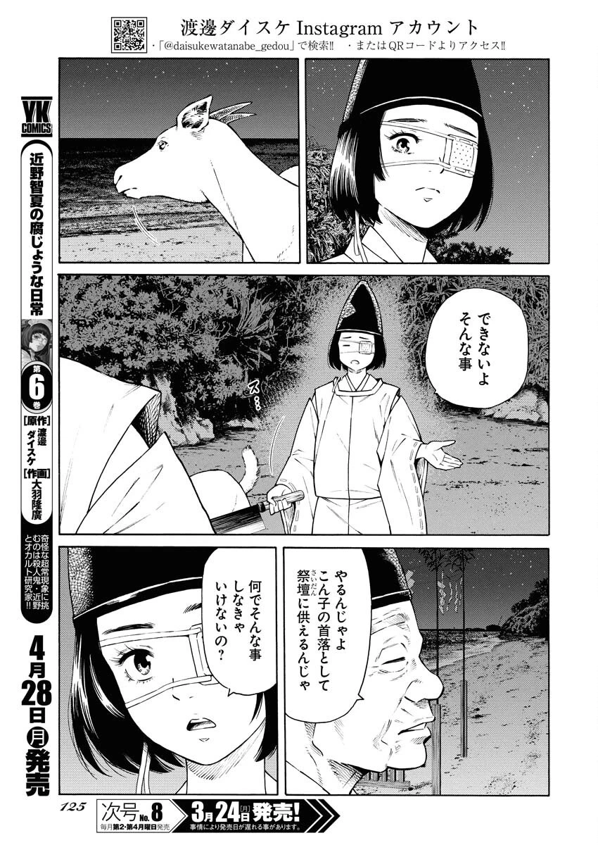 近野智夏の腐じょうな日常 第44話 - 3