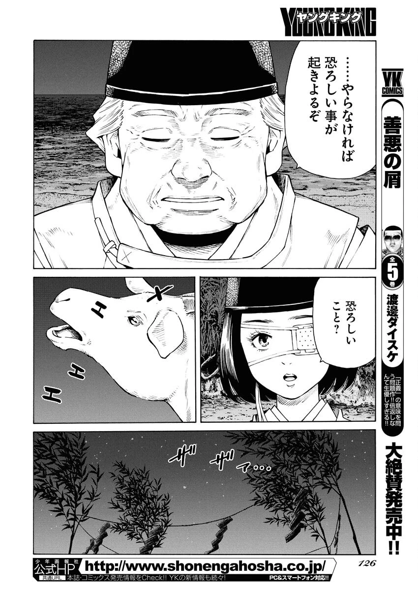 近野智夏の腐じょうな日常 第44話 - 4
