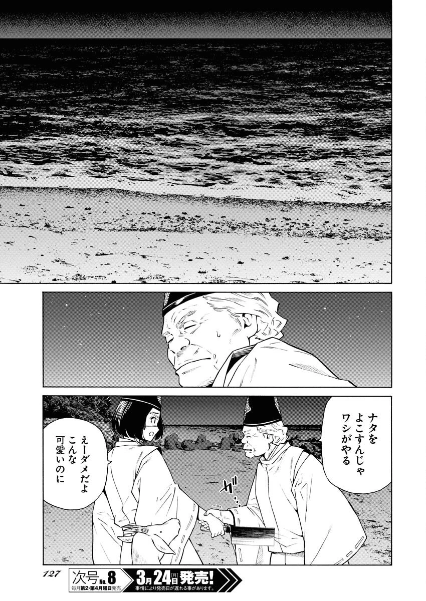 近野智夏の腐じょうな日常 第44話 - 5