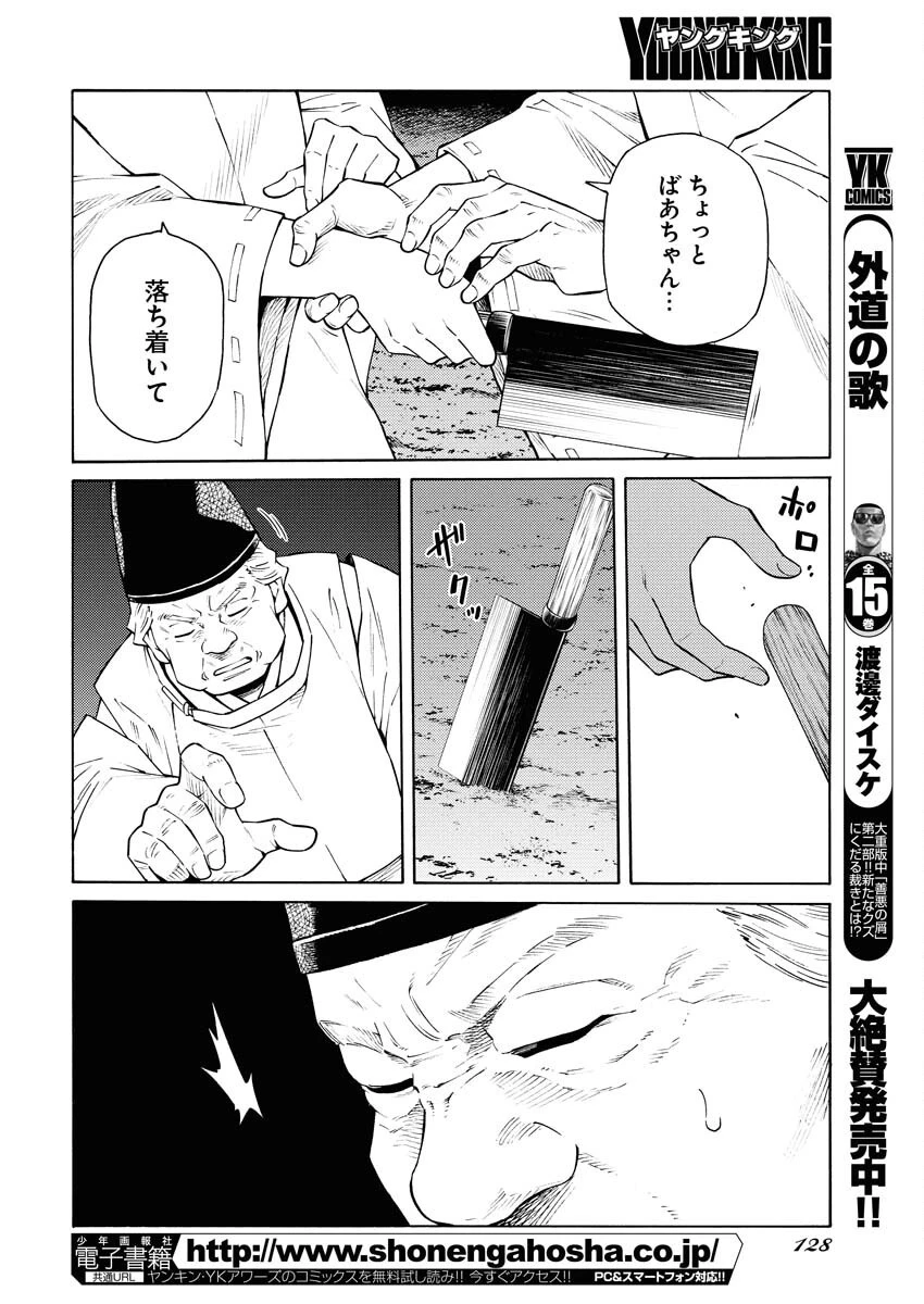 近野智夏の腐じょうな日常 第44話 - 6