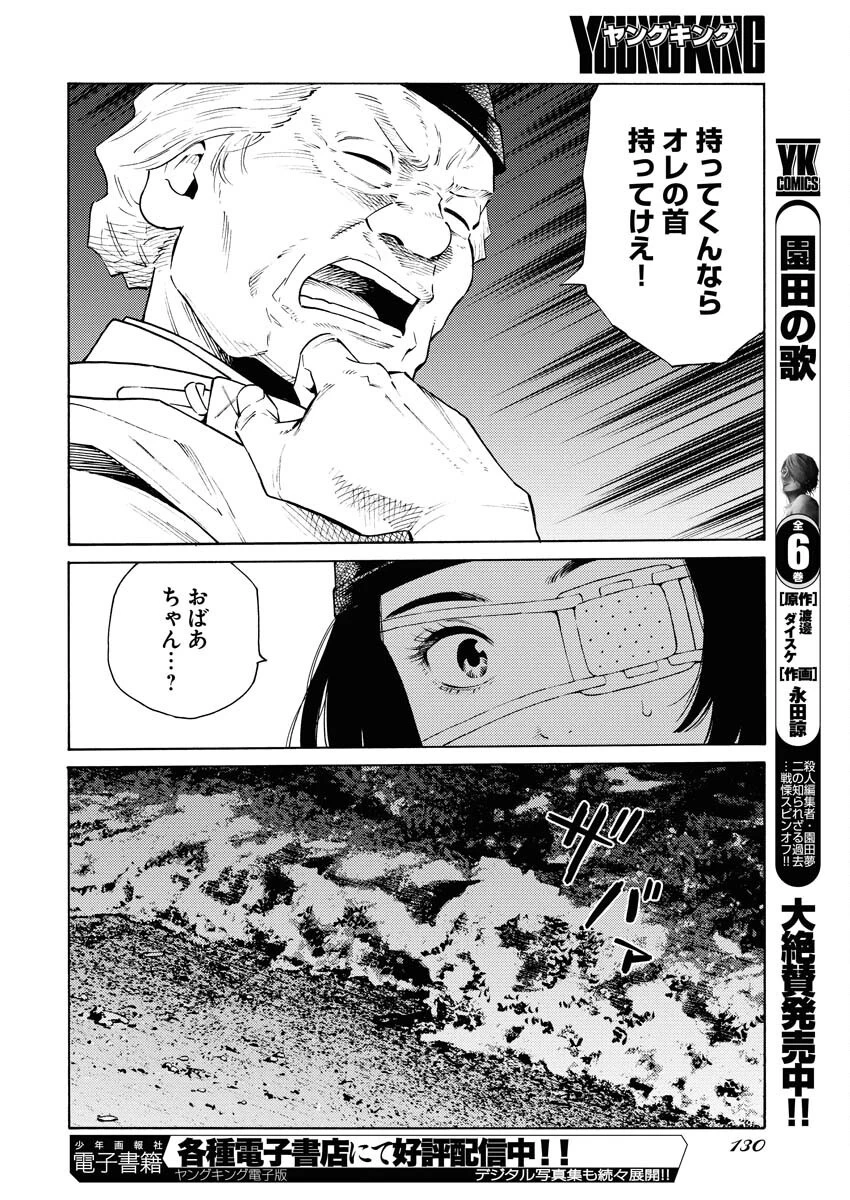 近野智夏の腐じょうな日常 第44話 - 8