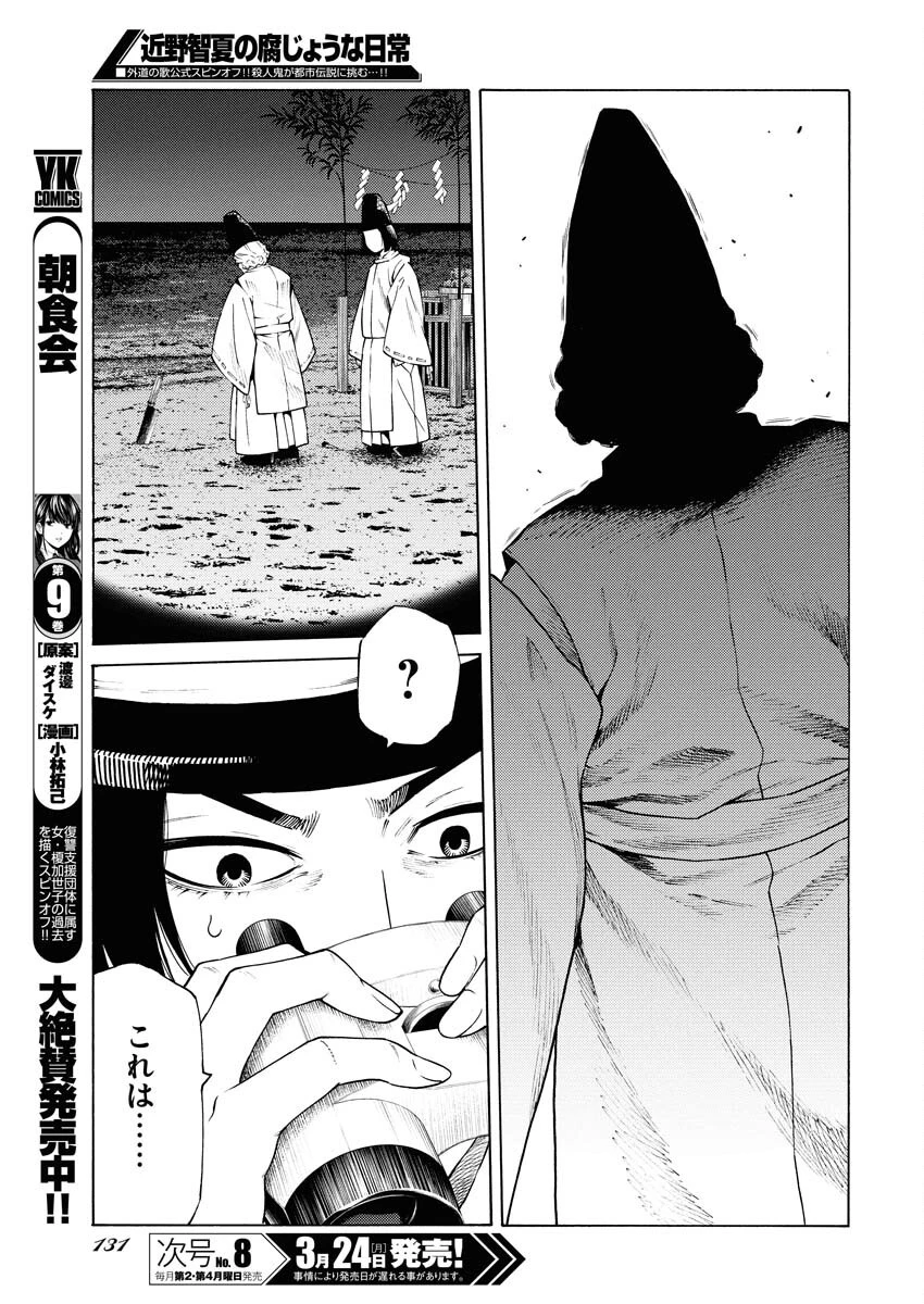 近野智夏の腐じょうな日常 第44話 - 9