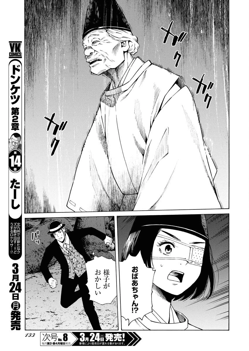 近野智夏の腐じょうな日常 第44話 - 11
