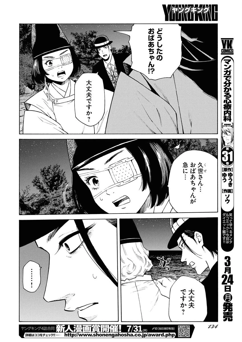 近野智夏の腐じょうな日常 第44話 - 12