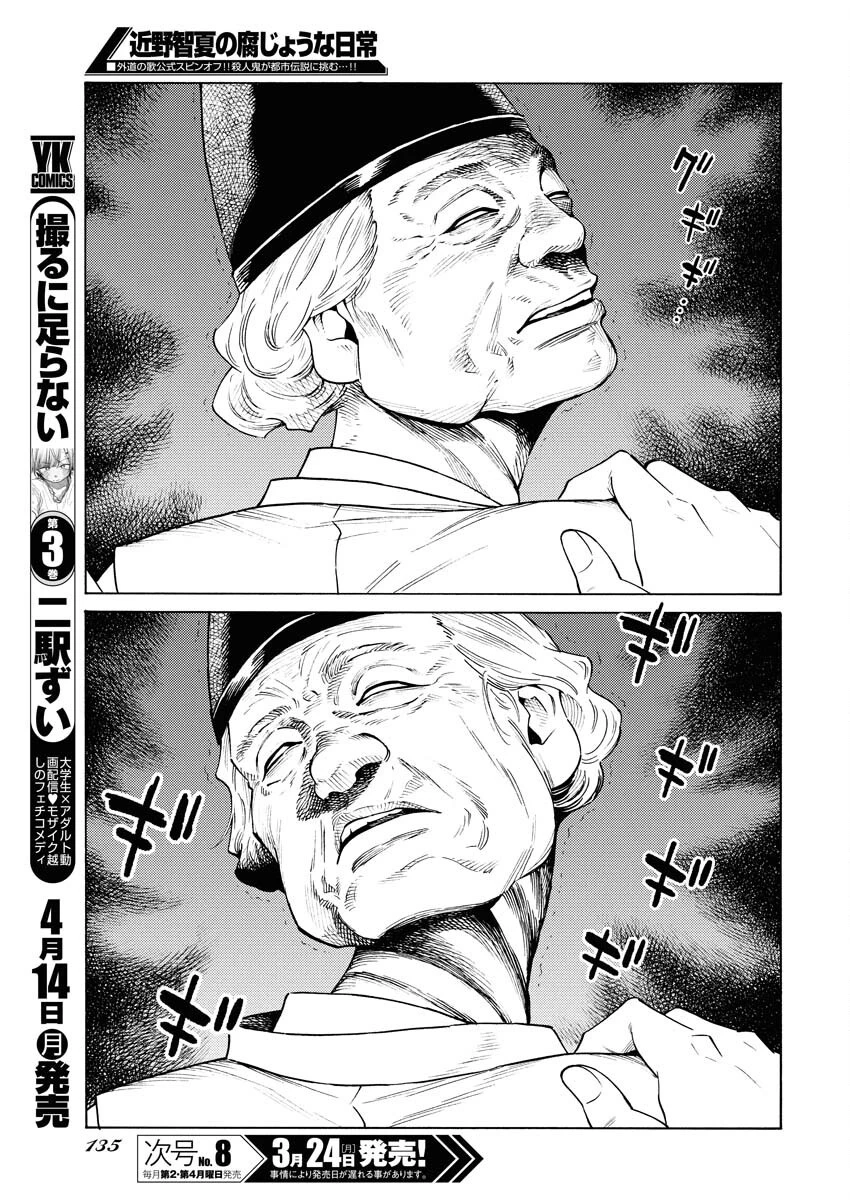 近野智夏の腐じょうな日常 第44話 - 13