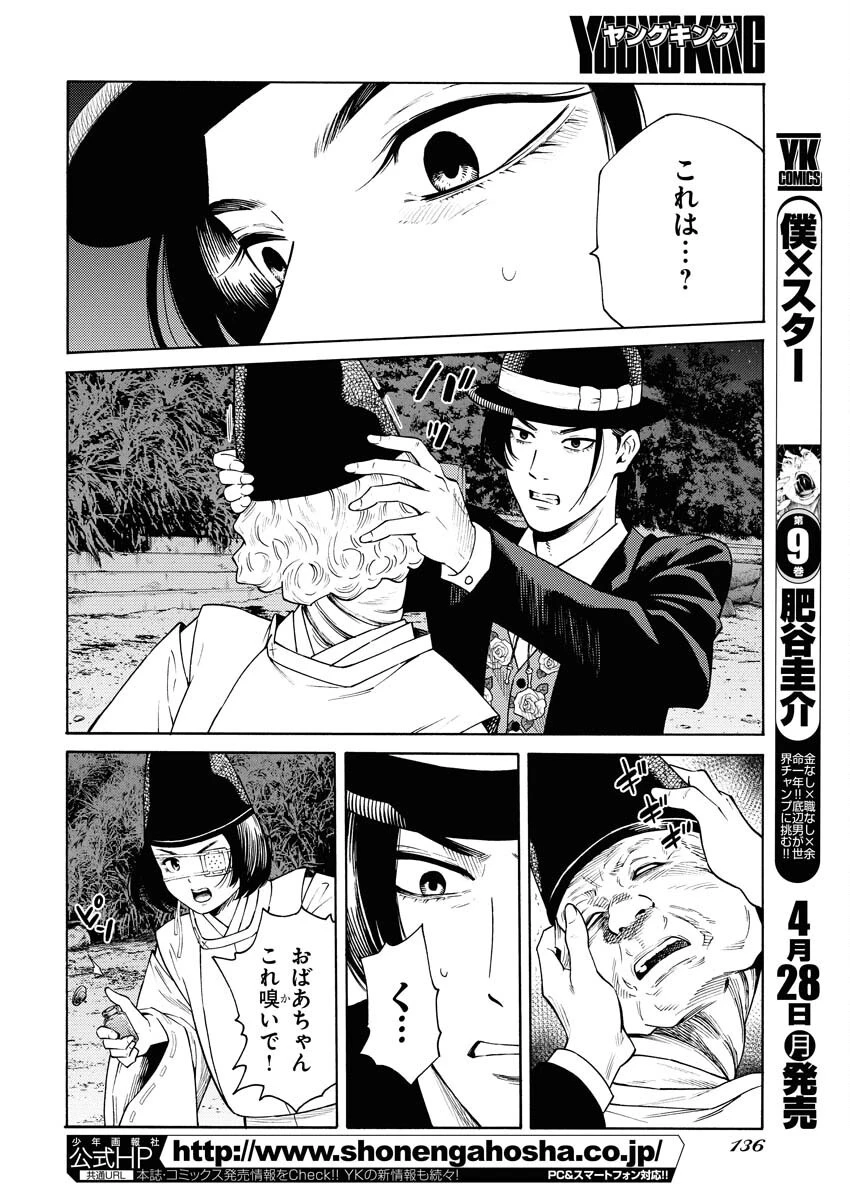 近野智夏の腐じょうな日常 第44話 - 14