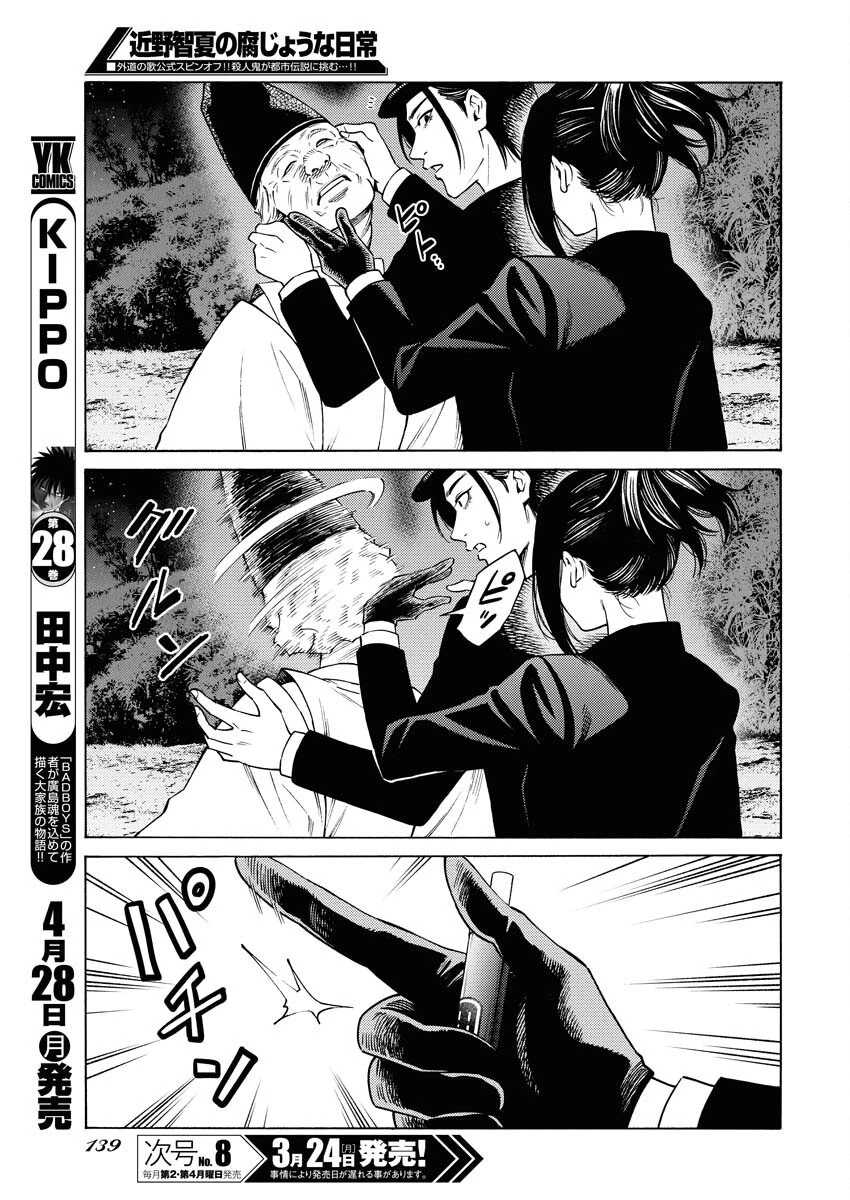 近野智夏の腐じょうな日常 第44話 - 17