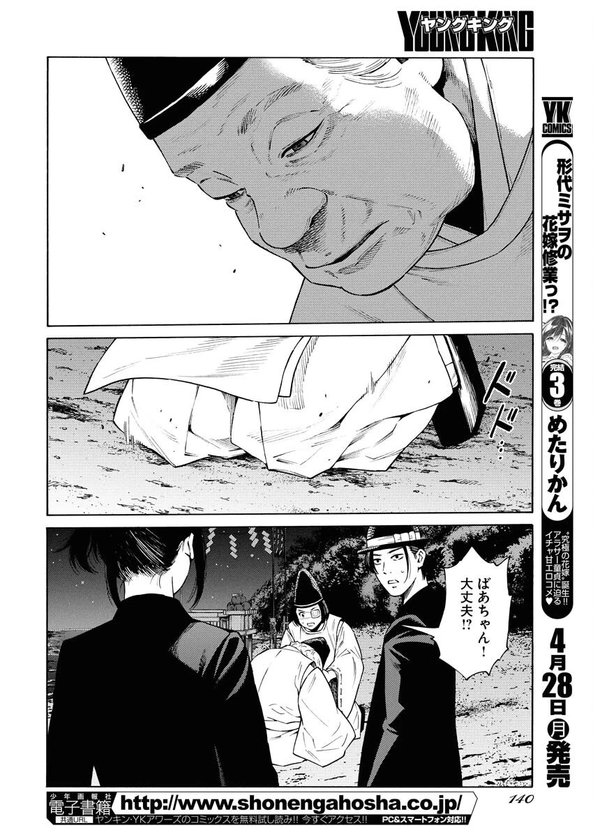 近野智夏の腐じょうな日常 第44話 - 18