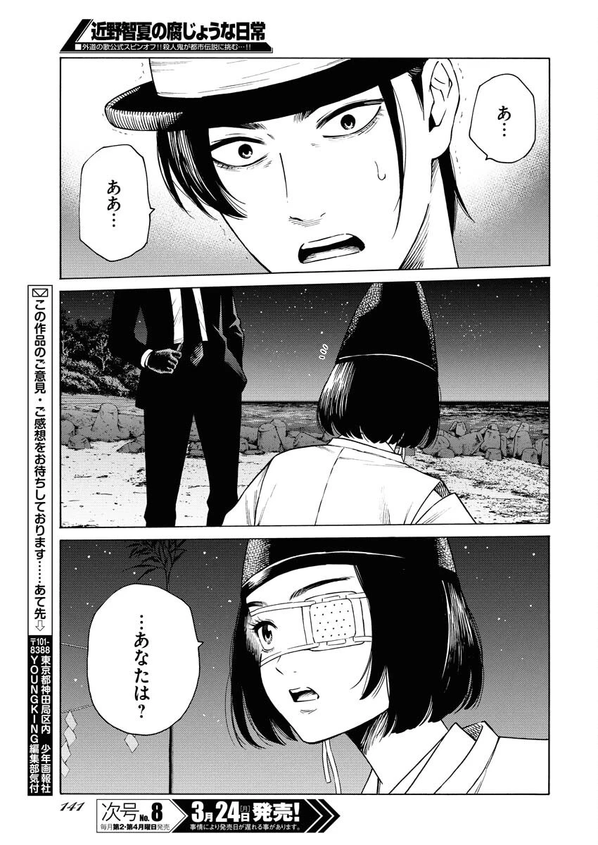 近野智夏の腐じょうな日常 第44話 - 19