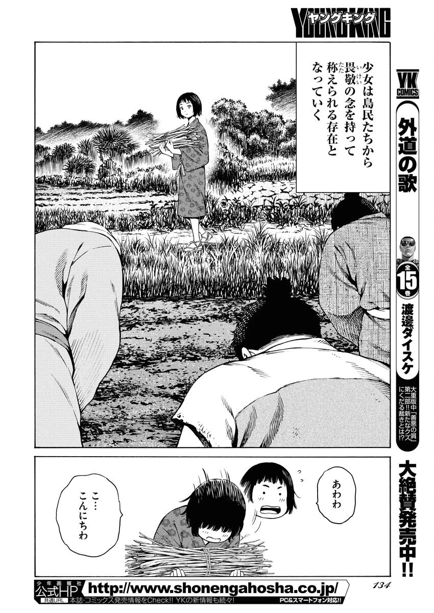 近野智夏の腐じょうな日常 第42話 - 4