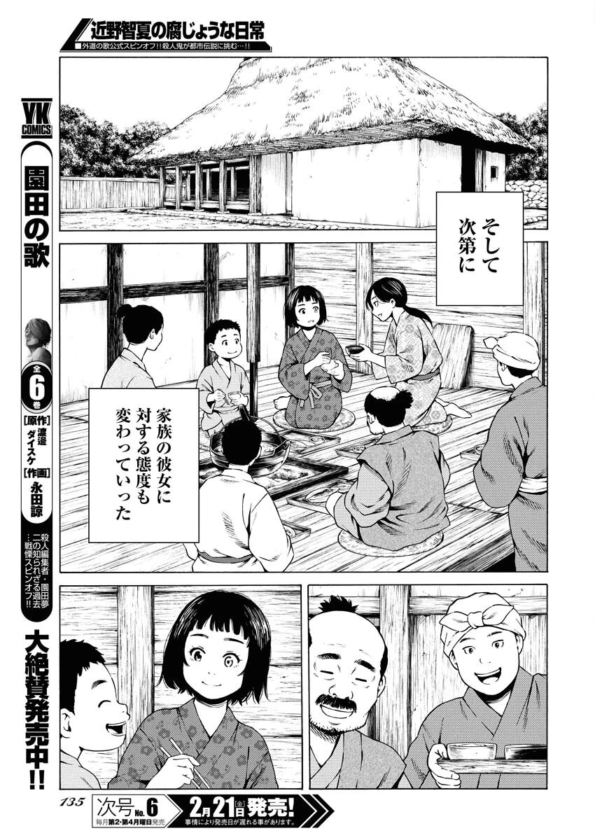 近野智夏の腐じょうな日常 第42話 - 5