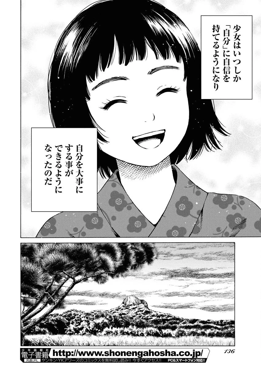 近野智夏の腐じょうな日常 第42話 - 6