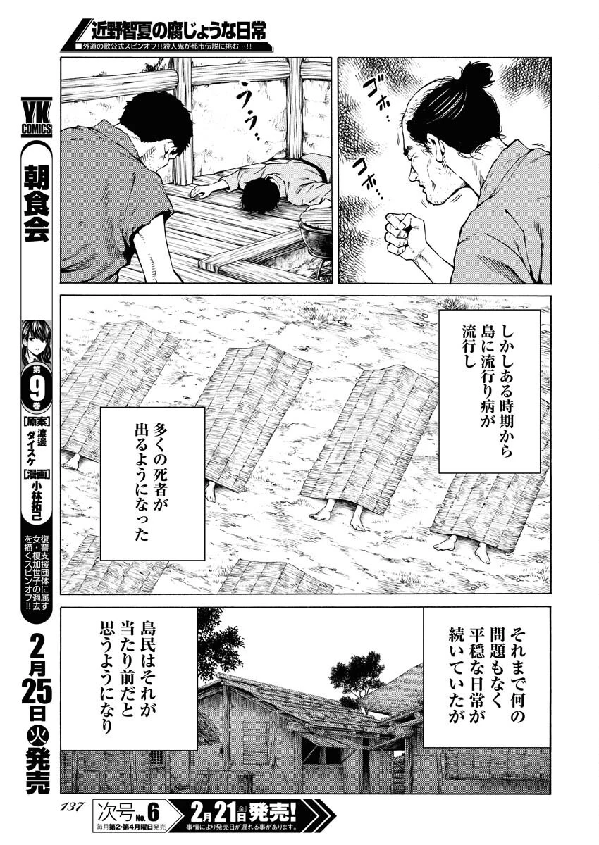 近野智夏の腐じょうな日常 第42話 - 7