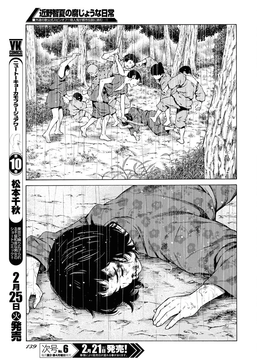 近野智夏の腐じょうな日常 第42話 - 9