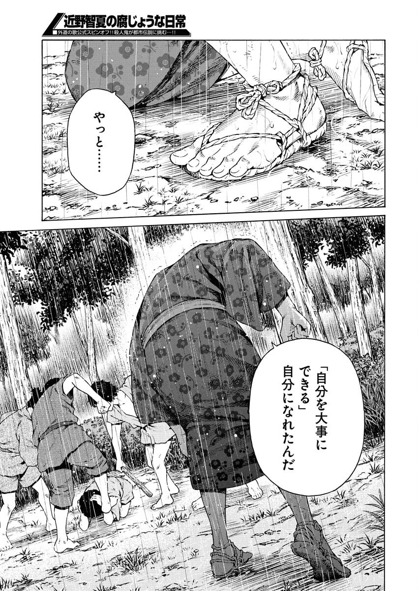 近野智夏の腐じょうな日常 第42話 - 11