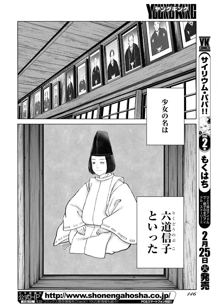 近野智夏の腐じょうな日常 第42話 - 16