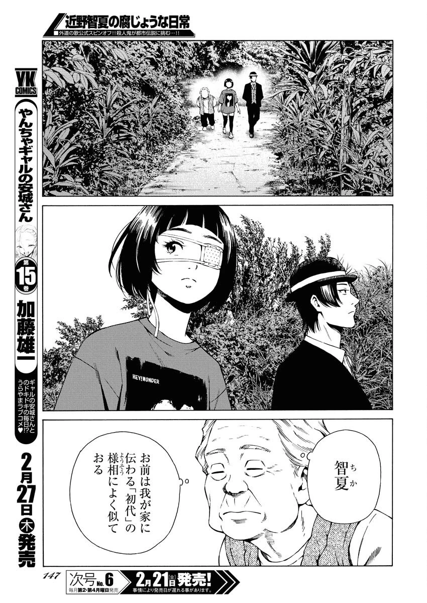 近野智夏の腐じょうな日常 第42話 - 17