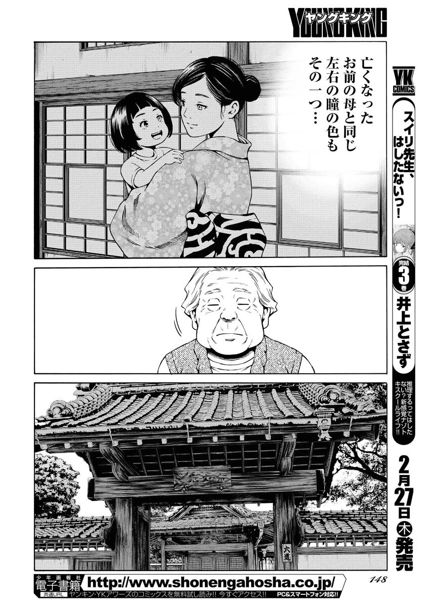 近野智夏の腐じょうな日常 第42話 - 18