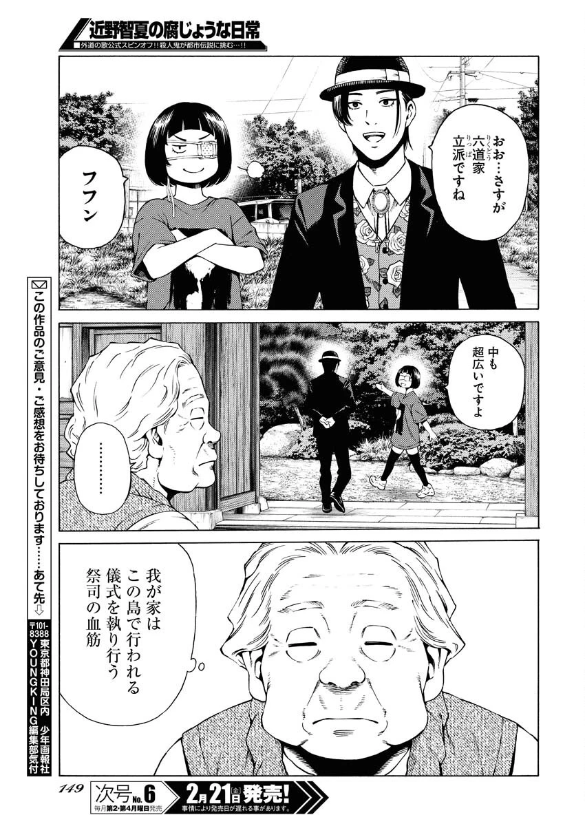 近野智夏の腐じょうな日常 第42話 - 19