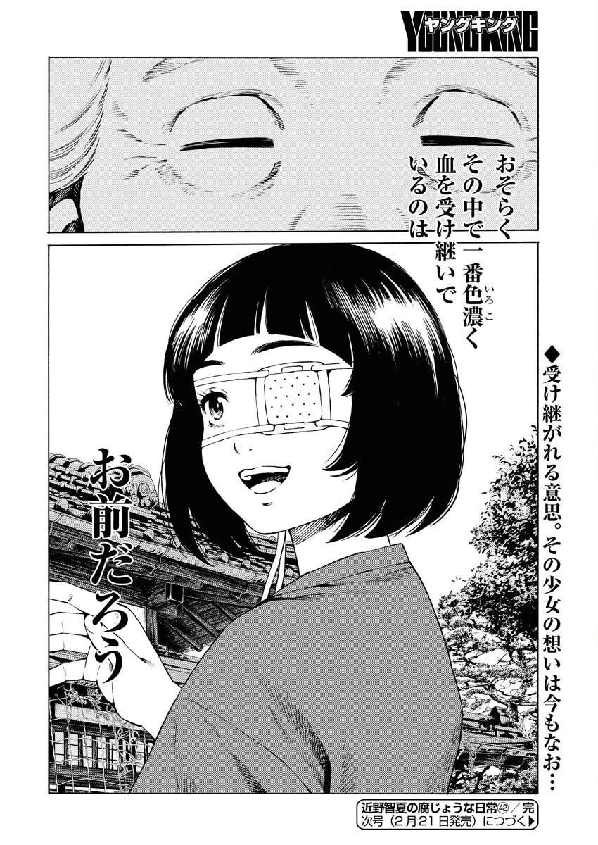 近野智夏の腐じょうな日常 第42話 - 20