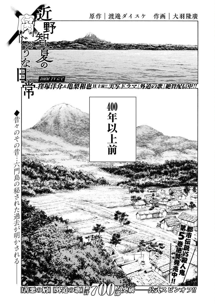 近野智夏の腐じょうな日常 第41話 - 1