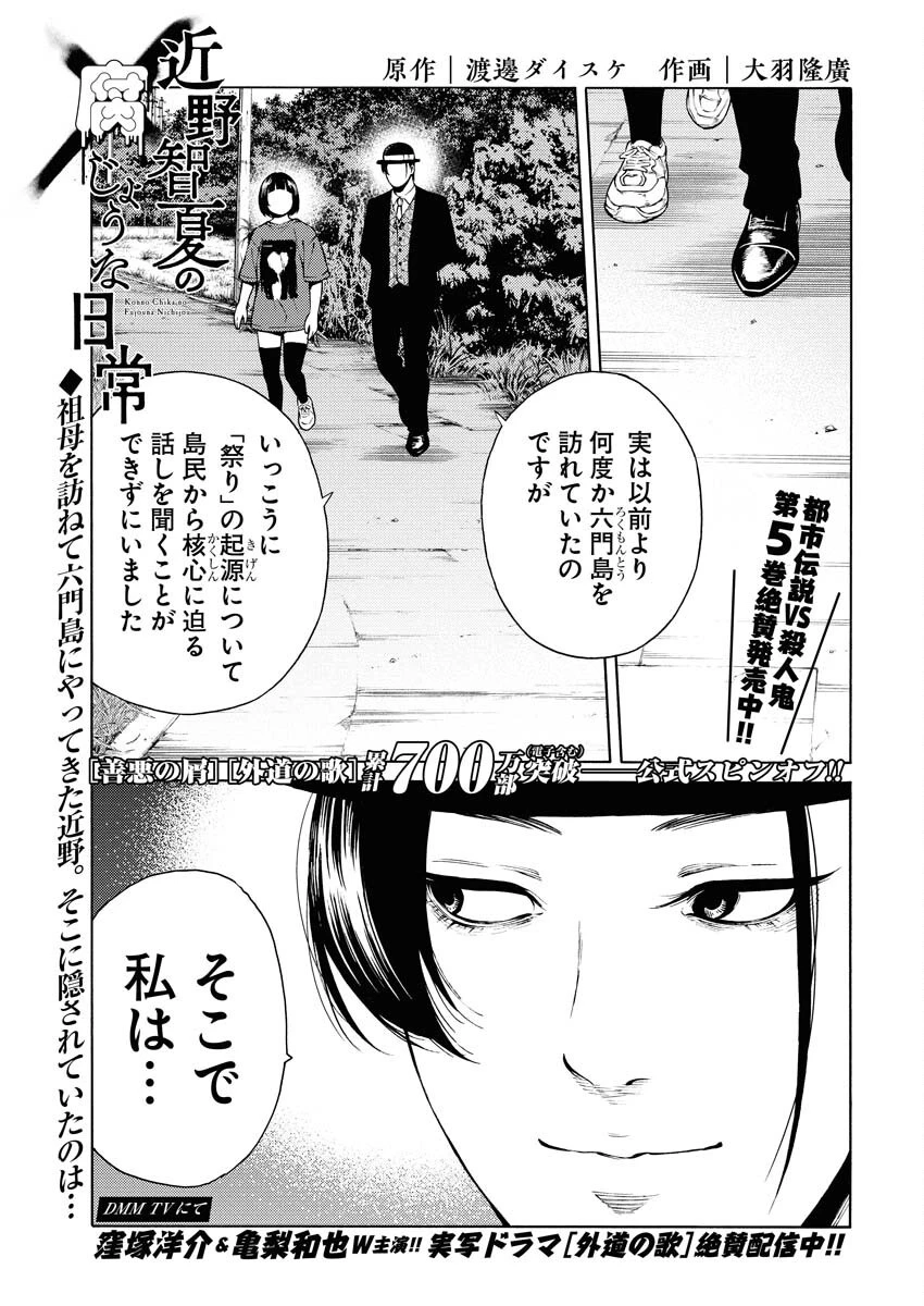 近野智夏の腐じょうな日常 第40話 - 1