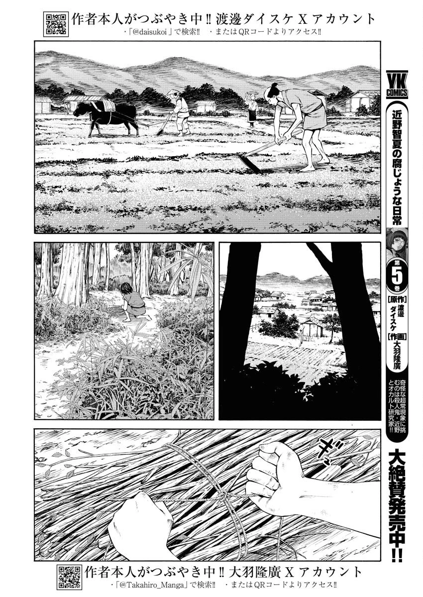近野智夏の腐じょうな日常 第41話 - 2