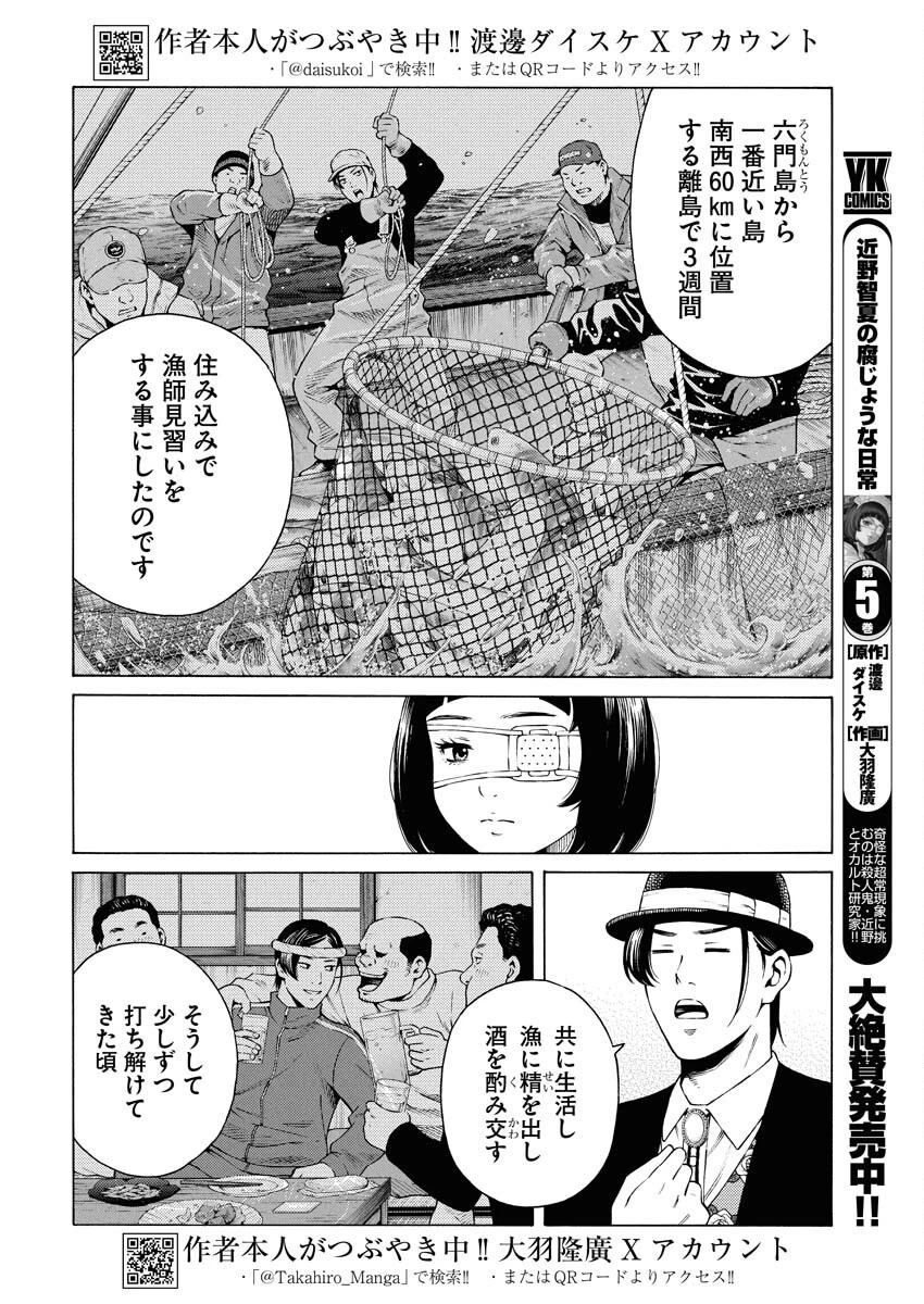 近野智夏の腐じょうな日常 第40話 - 2
