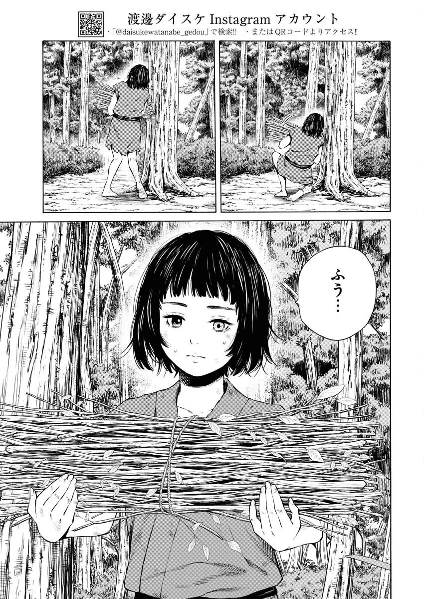 近野智夏の腐じょうな日常 第41話 - 3