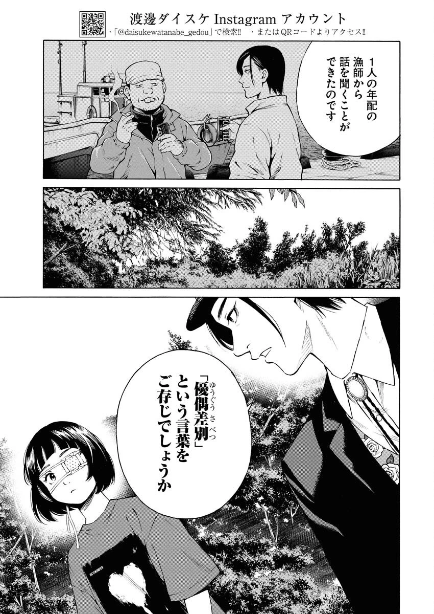 近野智夏の腐じょうな日常 第40話 - 3