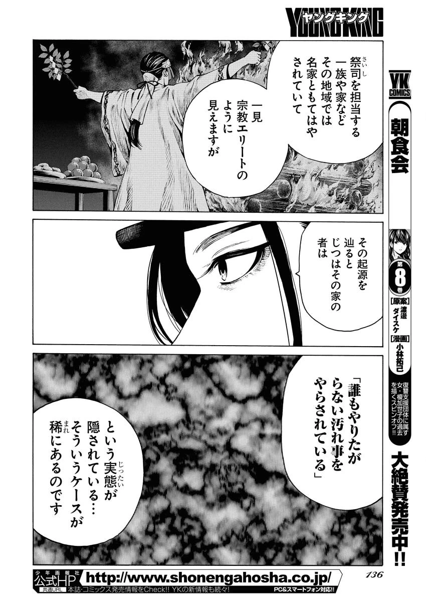 近野智夏の腐じょうな日常 第40話 - 4