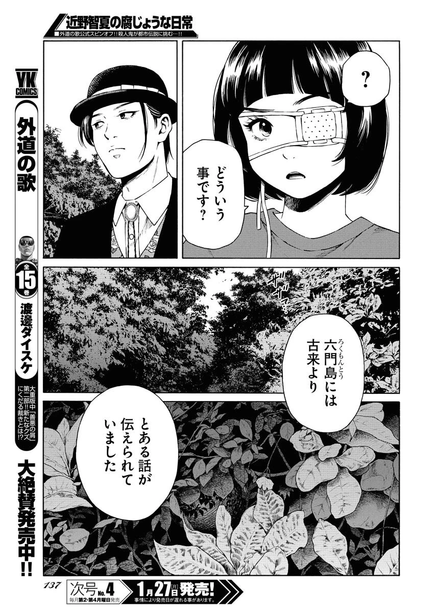 近野智夏の腐じょうな日常 第40話 - 5