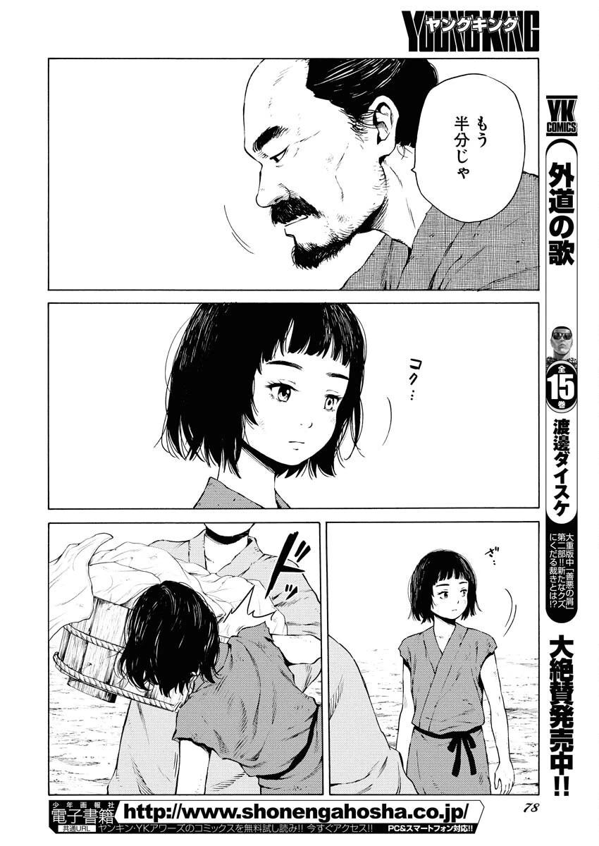 近野智夏の腐じょうな日常 第41話 - 6