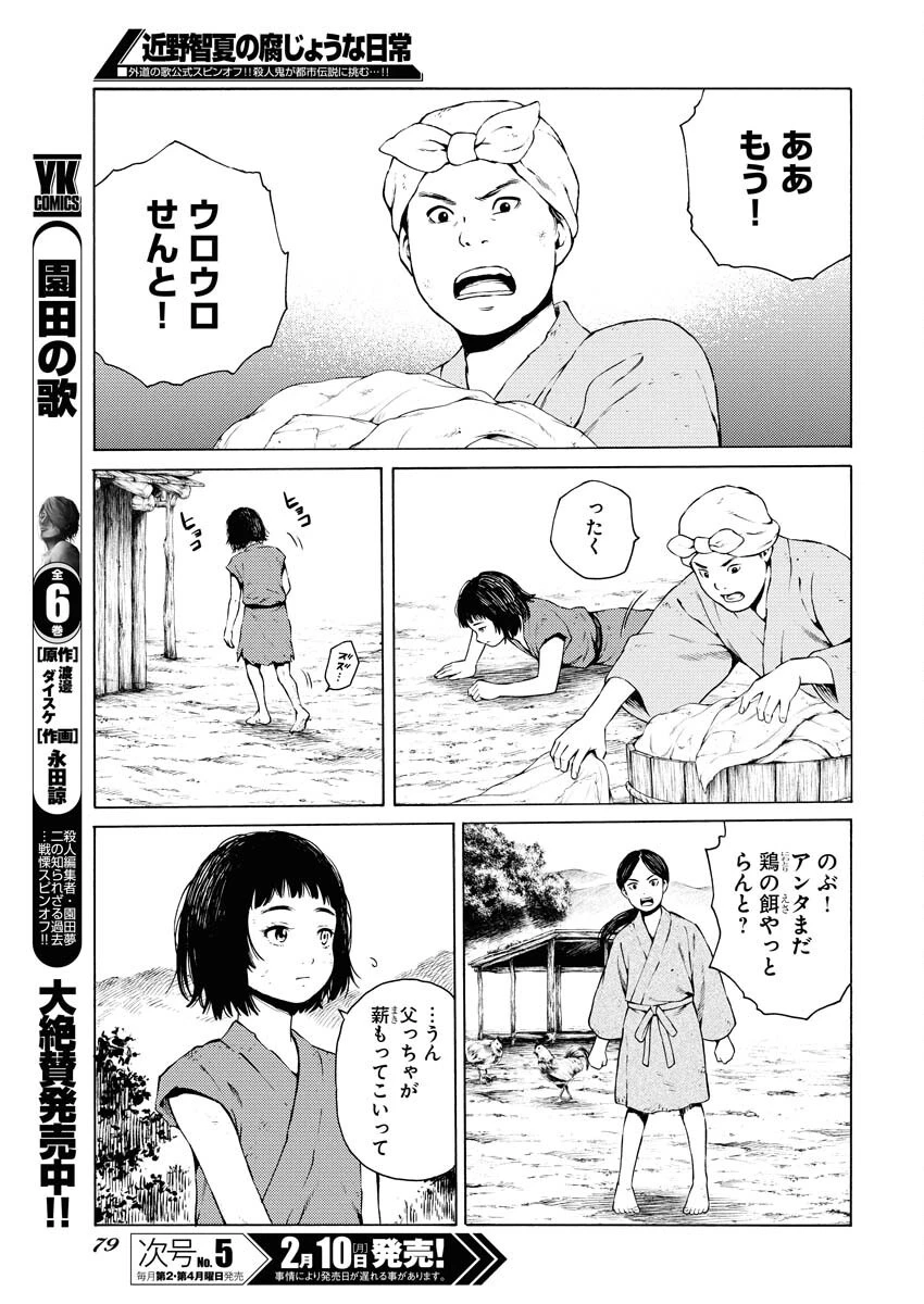 近野智夏の腐じょうな日常 第41話 - 7