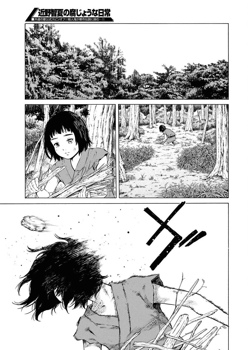 近野智夏の腐じょうな日常 第41話 - 9