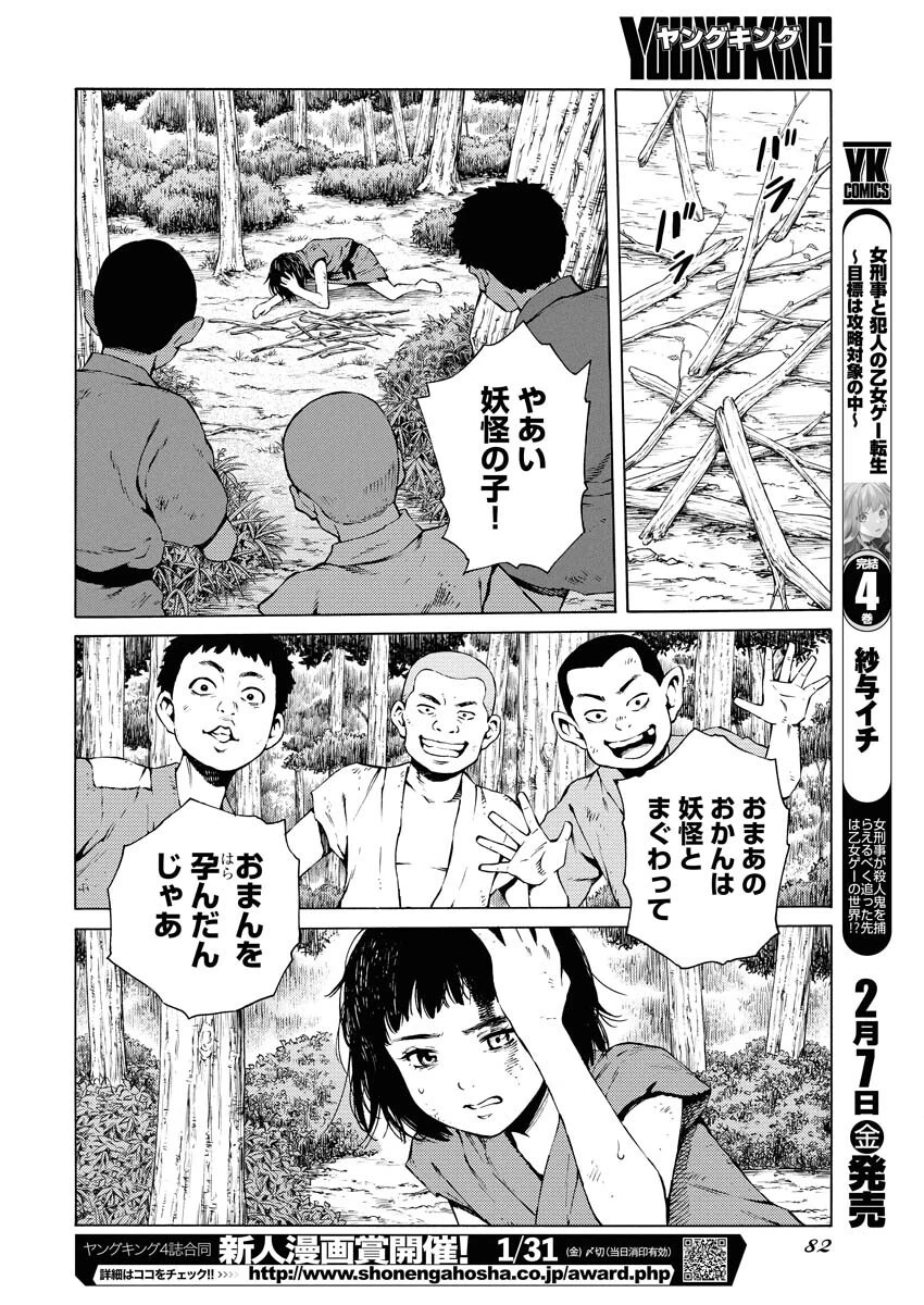 近野智夏の腐じょうな日常 第41話 - 10
