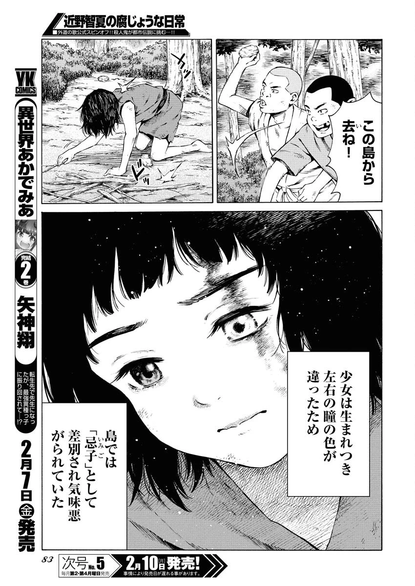 近野智夏の腐じょうな日常 第41話 - 11