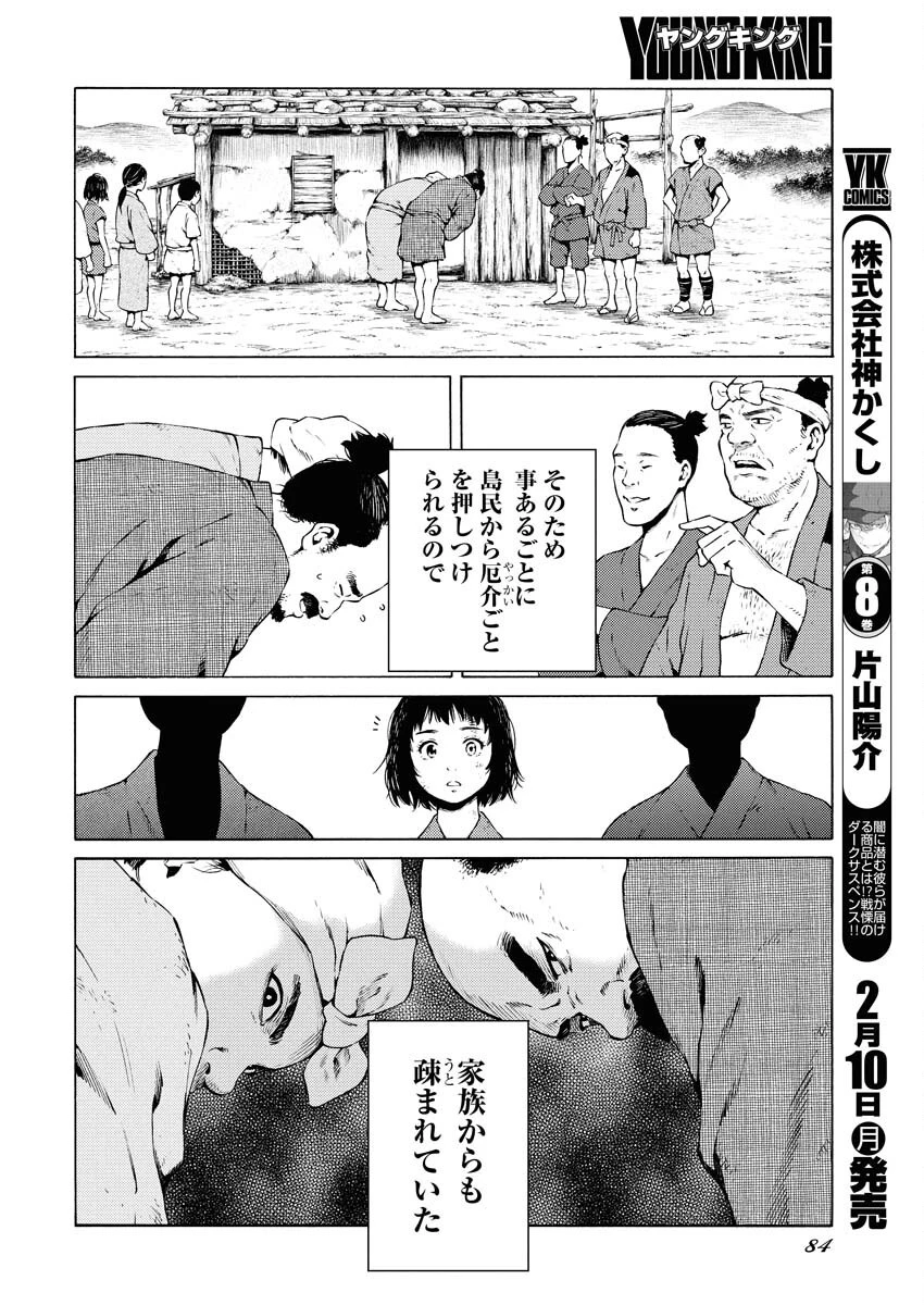 近野智夏の腐じょうな日常 第41話 - 12