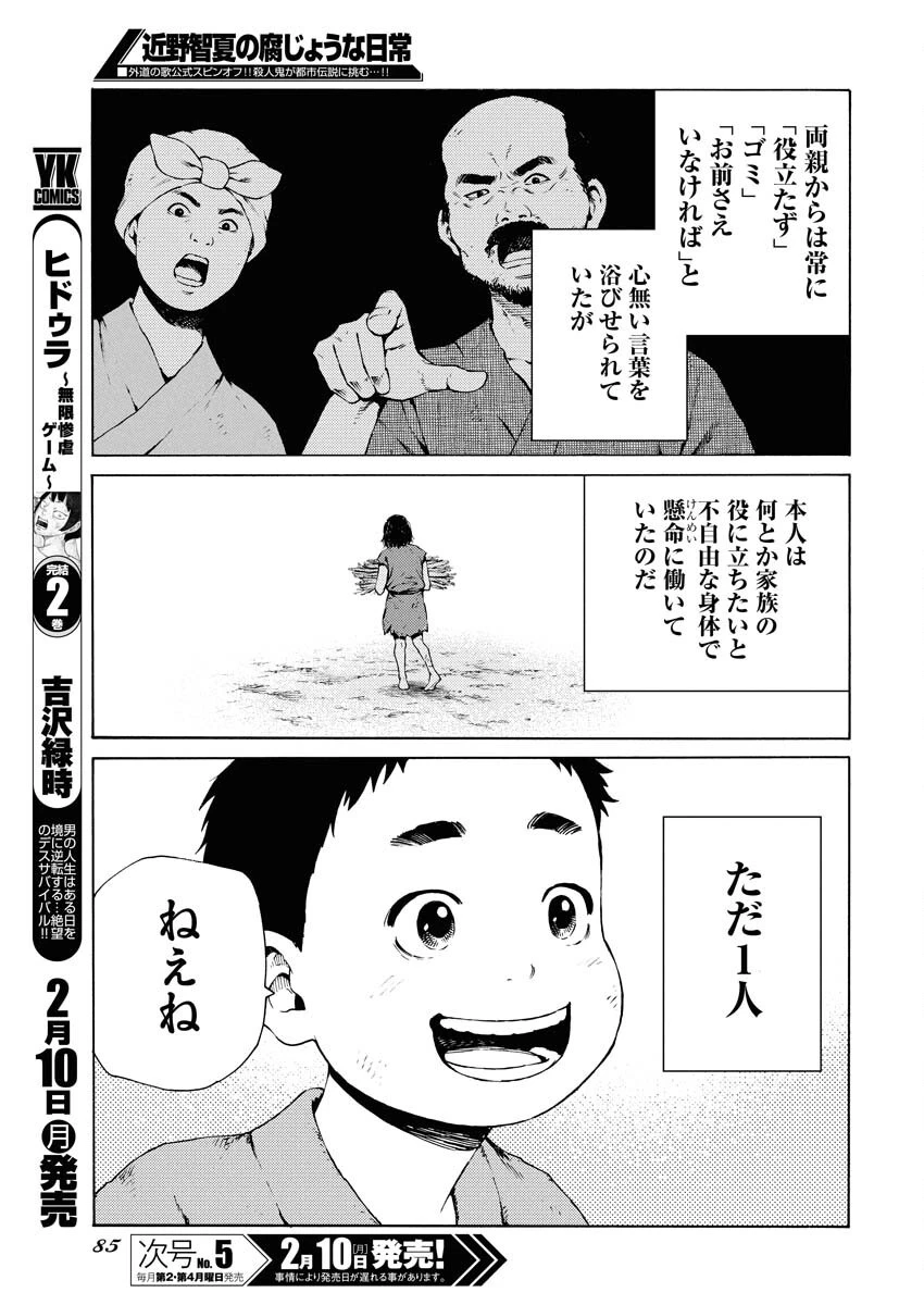近野智夏の腐じょうな日常 第41話 - 13