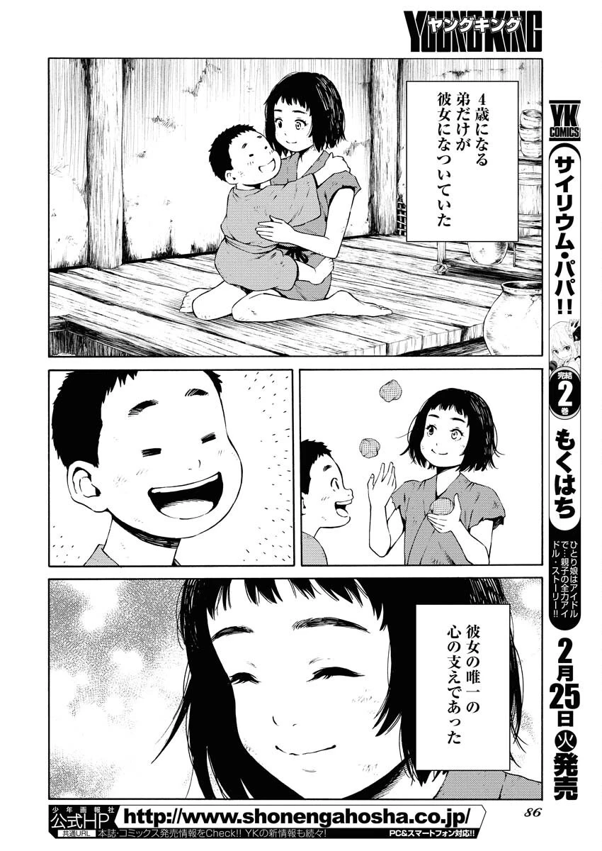近野智夏の腐じょうな日常 第41話 - 14