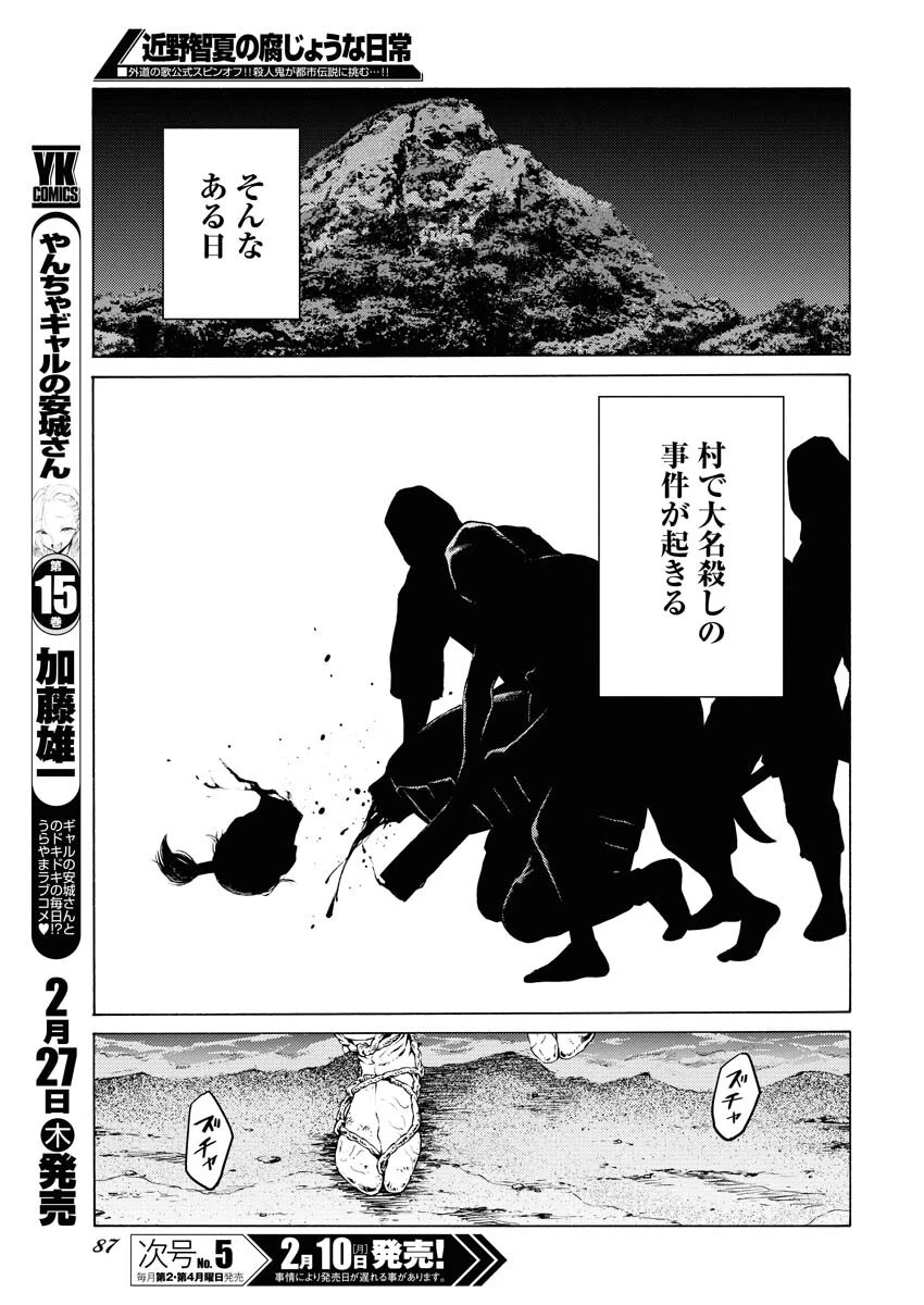 近野智夏の腐じょうな日常 第41話 - 15