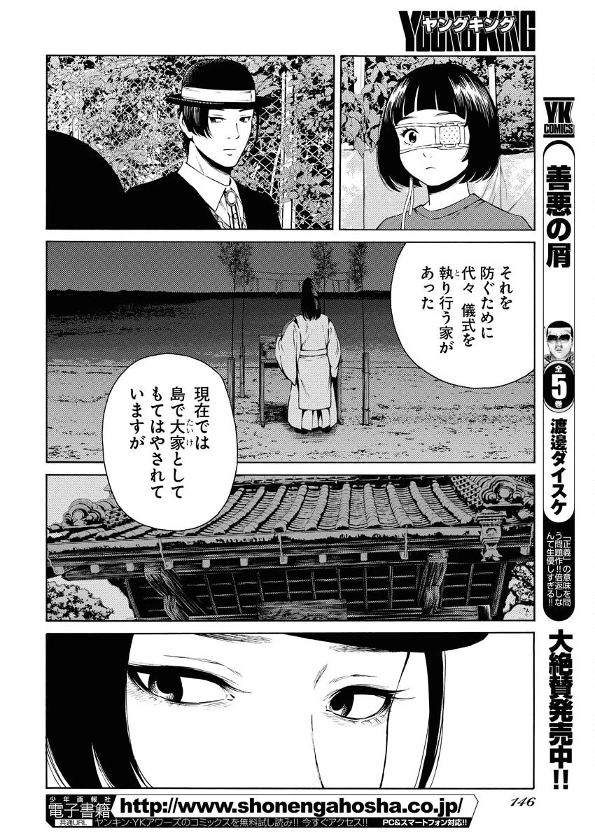 近野智夏の腐じょうな日常 第40話 - 14