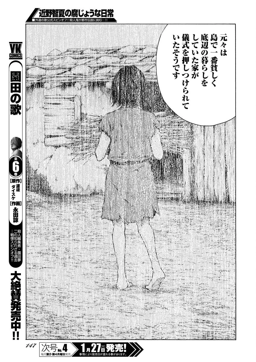 近野智夏の腐じょうな日常 第40話 - 15