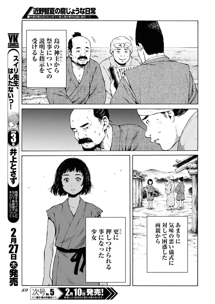 近野智夏の腐じょうな日常 第41話 - 17