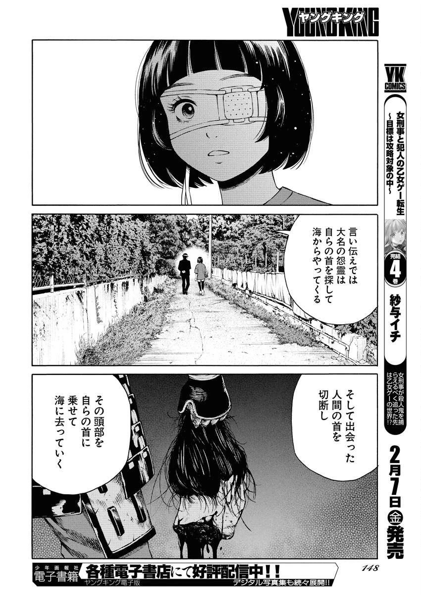近野智夏の腐じょうな日常 第40話 - 16