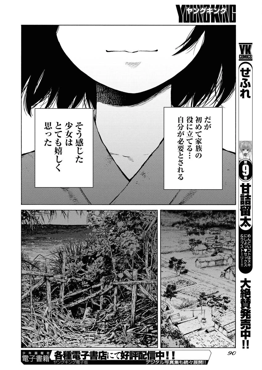 近野智夏の腐じょうな日常 第41話 - 18